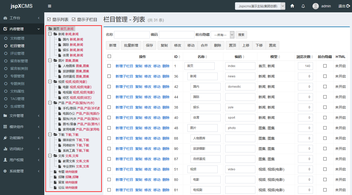 jspXCMS栏目管理的方法是什么