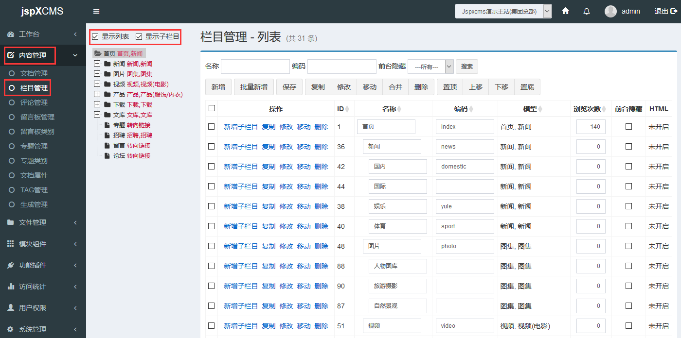 jspXCMS栏目管理的方法是什么