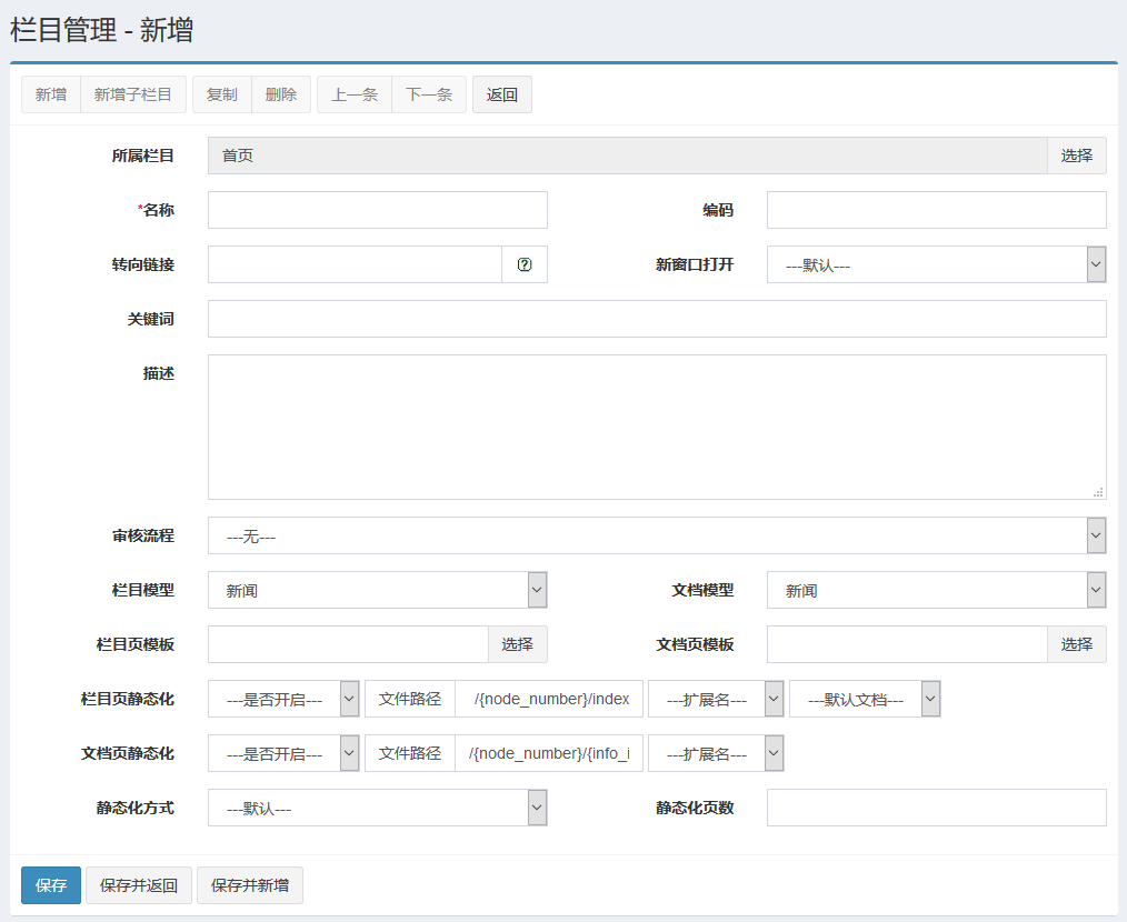 jspXCMS栏目管理的方法是什么