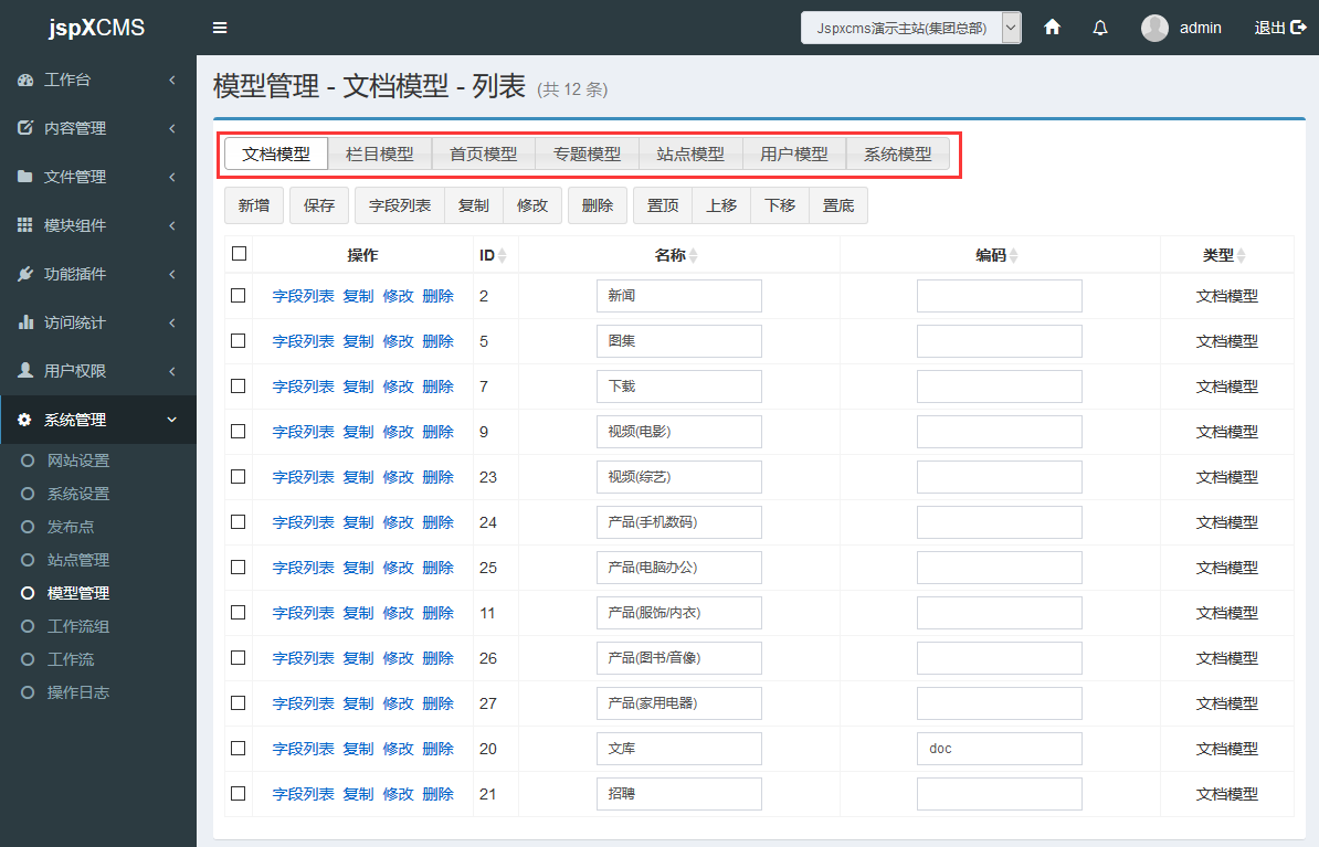 jspXCMS模型管理的方法是什么