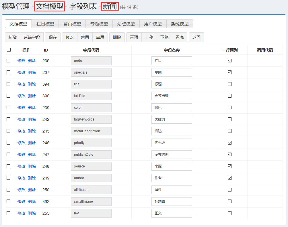 jspXCMS模型管理的方法是什么