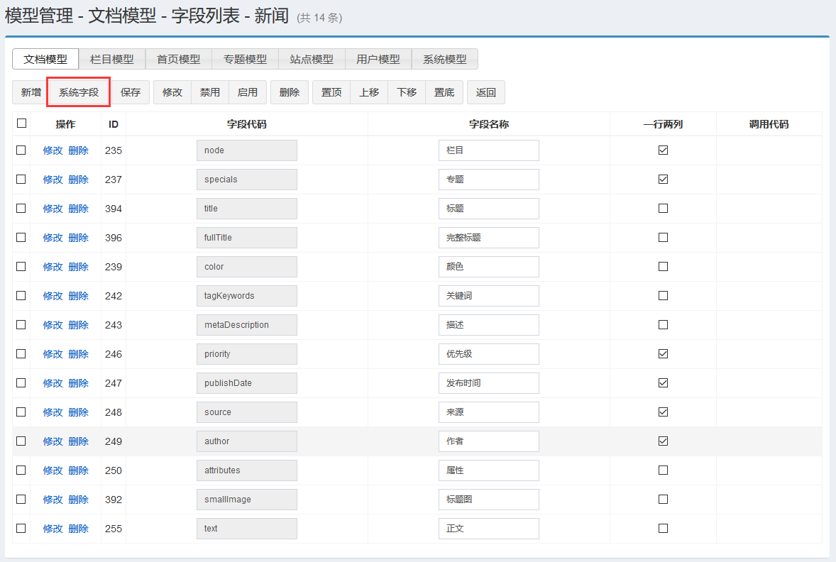 jspXCMS模型管理的方法是什么