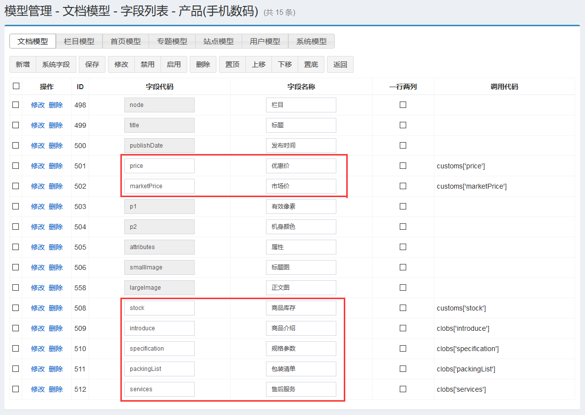 jspXCMS模型管理的方法是什么