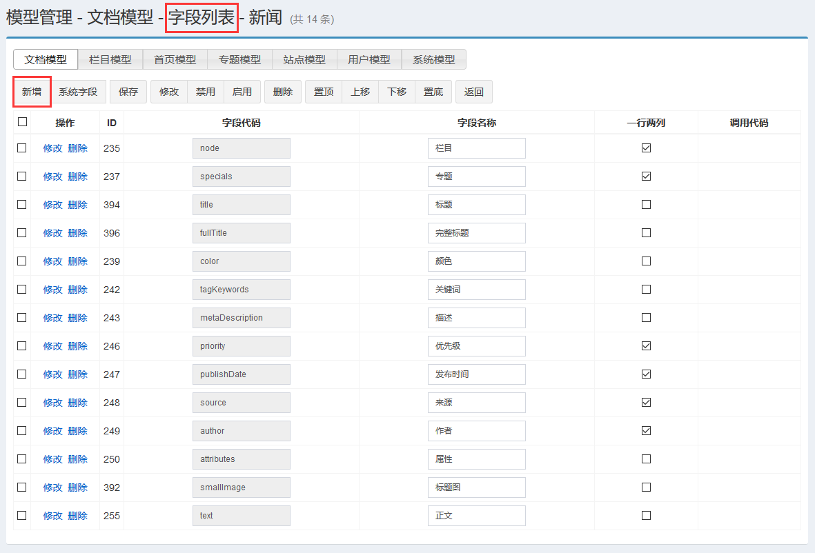 jspXCMS模型管理的方法是什么