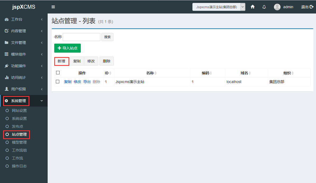 jspXCMS站点怎么管理
