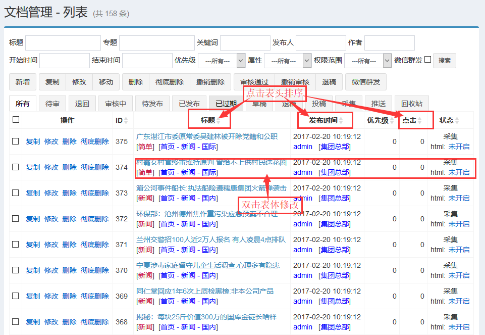 jspXCMS基本操作有哪些