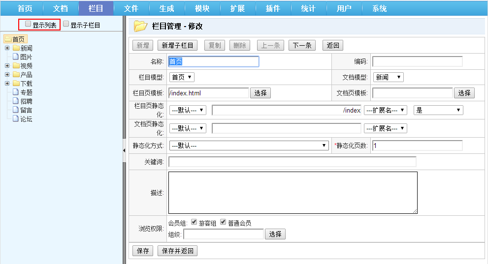 Jspxcms用户的基本操作有哪些