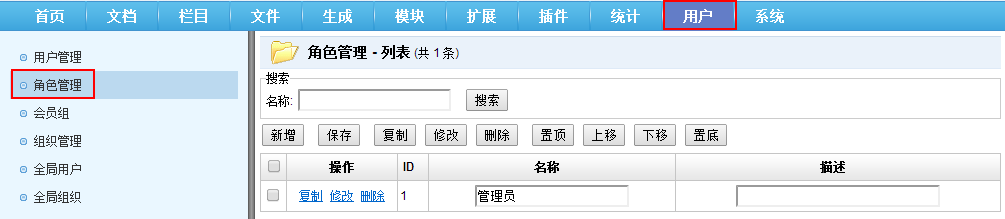 Jspxcms用户的基本操作有哪些