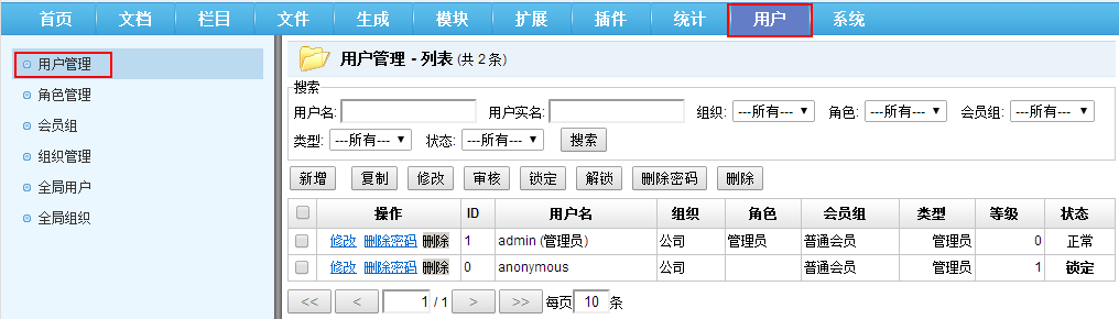 Jspxcms用戶的基本操作有哪些