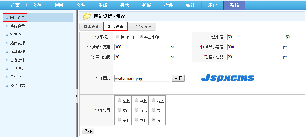 Jspxcms用户的基本操作有哪些