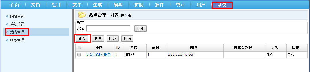 jspXCMS站点管理的方法是什么