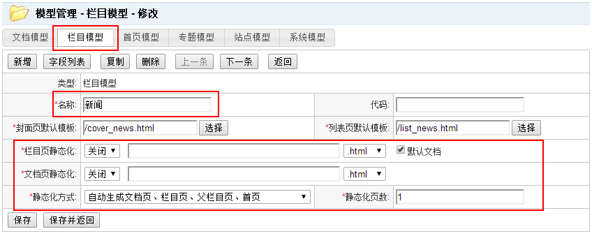 Jspxcms页面静态化怎么设置