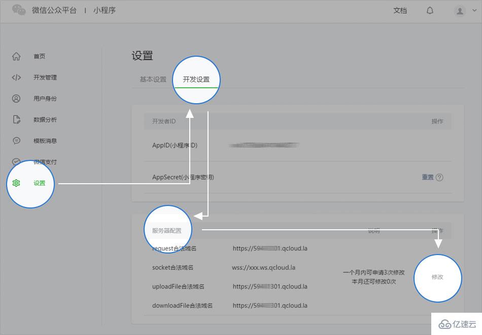 微信小程序初始化如何配置