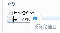 如何把txt文件变成html网页文件