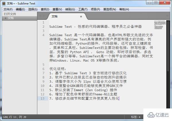 Sublime Text 3是什么工具