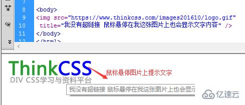 html如何实现悬停img图片标签提示显示文字