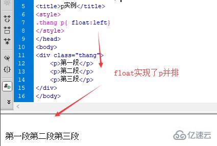 html中如何对p设置float