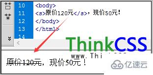 html刪除線、中劃線、貫穿線標簽怎么用