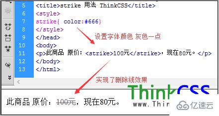 html删除线/贯穿线标签怎么使用