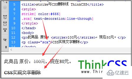 html删除线/贯穿线标签怎么使用