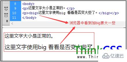 HTML中<big>字體加大標簽元素怎么用