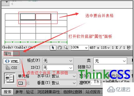 怎么用dw軟件合并與分離HTML表格行與列