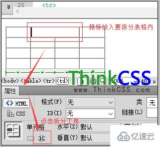 怎么用dw软件合并与分离HTML表格行与列