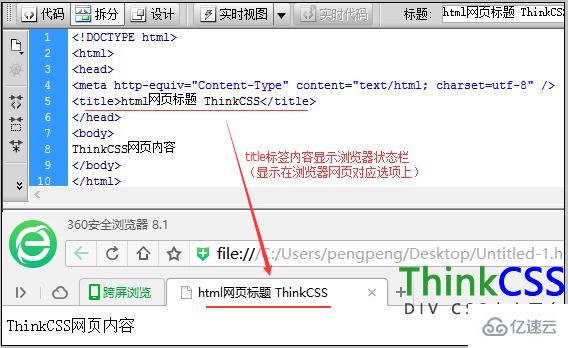 html <title>标签如何使用