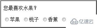 html中<radio>单选按钮控件标签怎么用