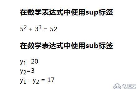 html頁面怎么顯示上標(biāo)和下標(biāo)