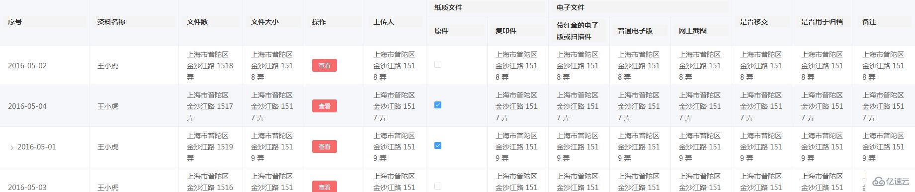 Element表格怎么嵌入復(fù)選框及單選框