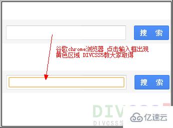 CSS怎么禁止Chrome浏览器激活输入框后自动添加橘黄色边框