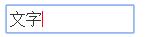 CSS改变输入框光标颜色的原生属性caret-color怎么用