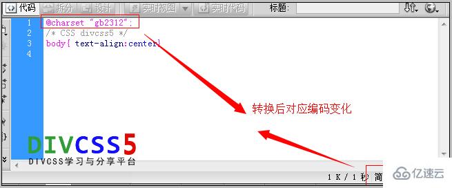 CSS如何实现编码转换