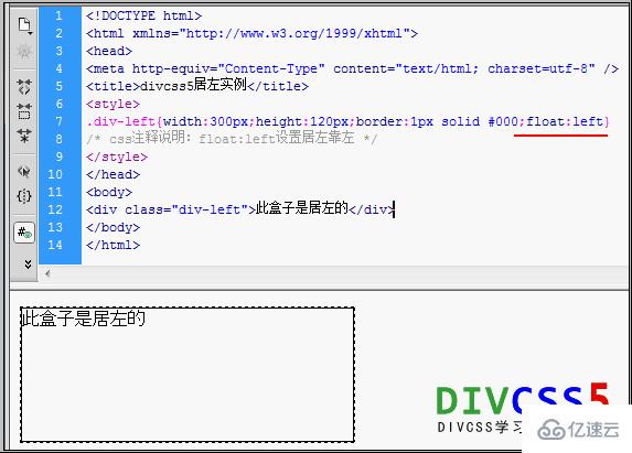 CSS div居左靠左显示的方法