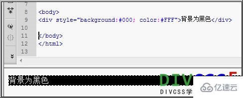 DIV背景颜色怎么设置