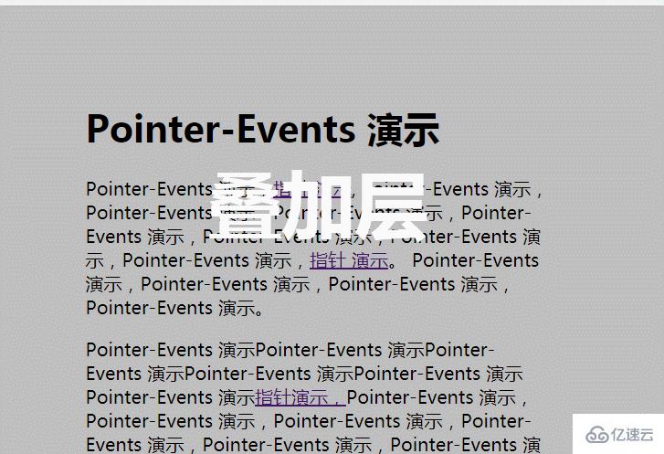 css中pointer-events属性有什么用