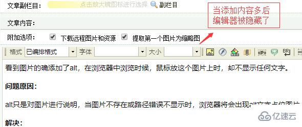 DEDECMS编辑器添加内容不见了怎么解决