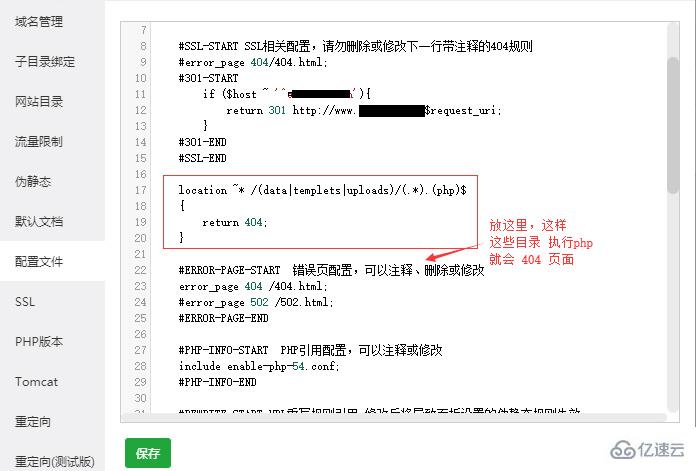 宝塔如何设置取消dedecms的data、uploads