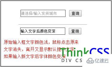 css输入框文字点击消失输入文字颜色变深特效怎么实现