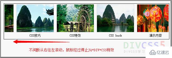 jquery怎么实现从右往左不停滚动图片的特效