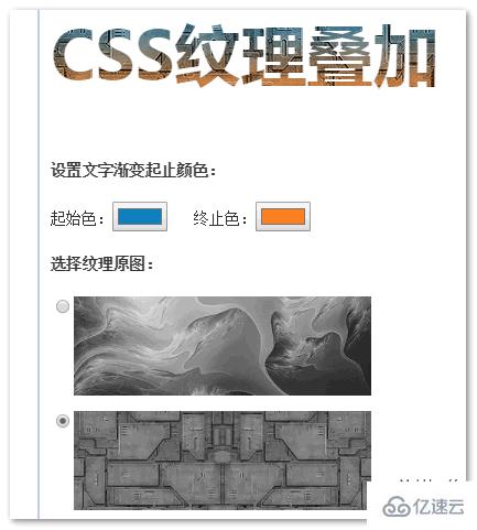 CSS/CSS3如何实现文本纹理叠加效果