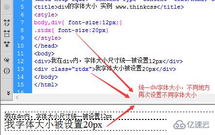 如何設(shè)置某一div內(nèi)字體大小