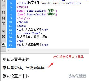 html布局中怎么统一设置文字字体样式