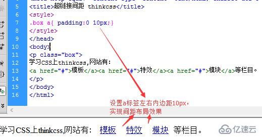 div css中锚文本超链接a与a的间距怎么设置