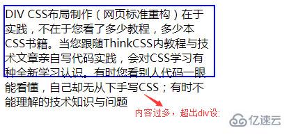 css怎么解決超出div隱藏問題