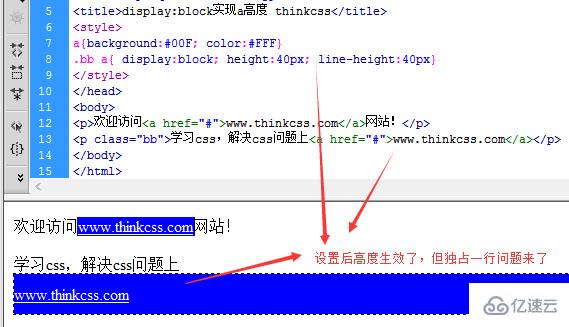 css如何實(shí)現(xiàn)獨(dú)占一行a錨文本告捷配置高度