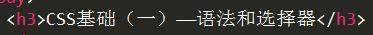 CSS语法和选择器实例分析