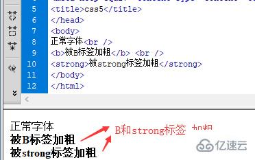 html中b和strong两个加粗标签怎么用