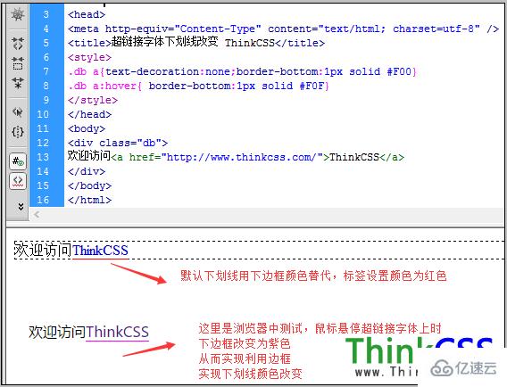 css超链接锚文本A标签下划线颜色改变的方法